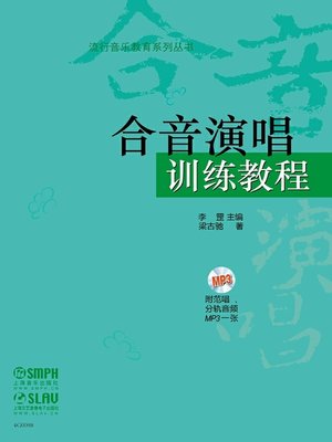 cover image of 合音演唱训练教程